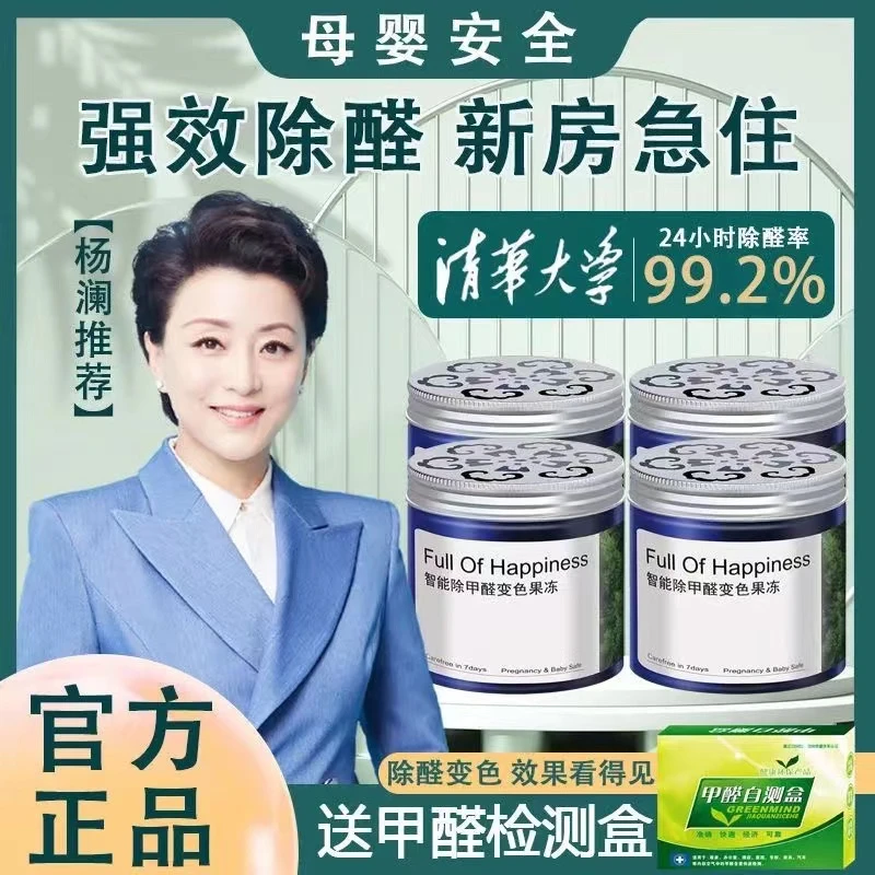 除甲醛果冻除异味去甲醛空气除味甲醛喷雾新房母婴适用去甲醛家用