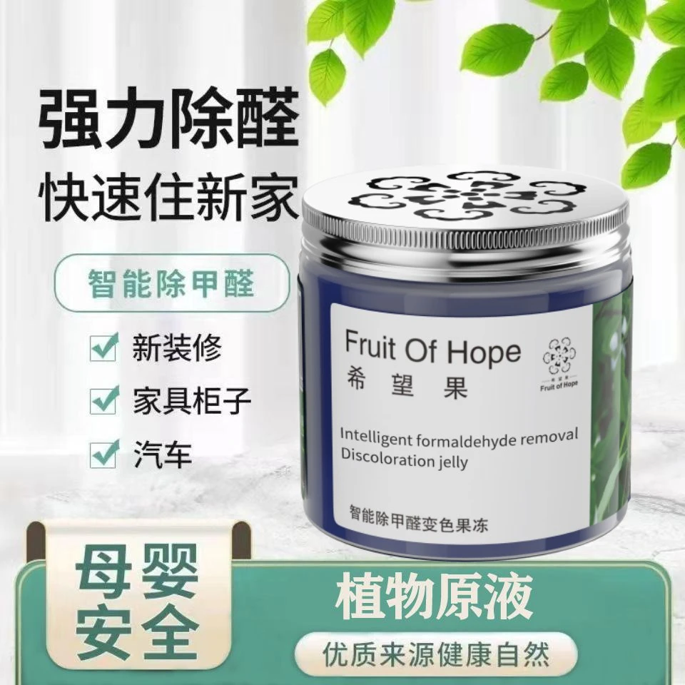 【母婴急入住】专业除快速凝胶新房甲醛清除剂家用除甲醛去甲醛果冻