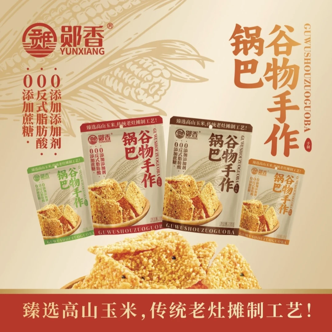 湖北特产传统手工粗粮玉米颗粒锅巴香酥脆218g/袋