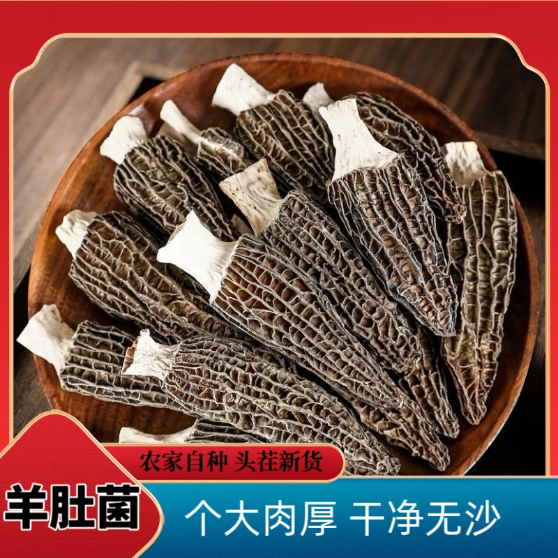 羊肚菌干货新鲜煲汤食材牛肚蘑菇食用菌炖鸡汤补充营养高档礼盒