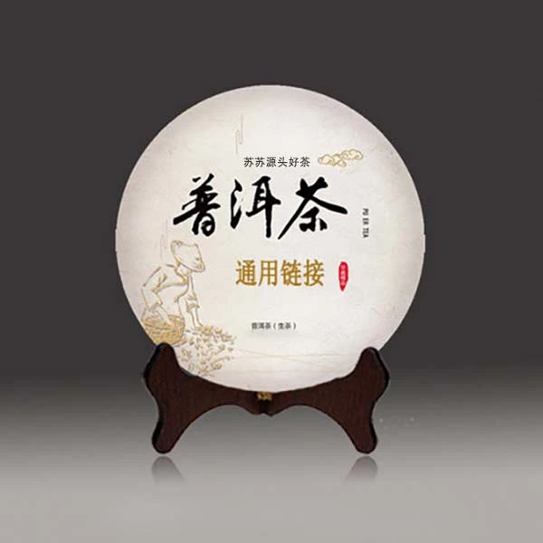 1号通用普洱源头好茶【苏苏】