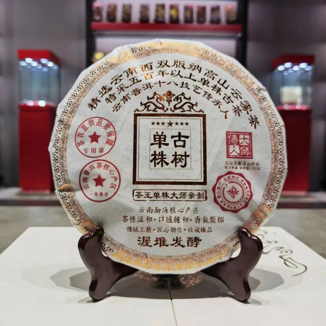 PC 茶王单株大师亲制熟茶357g（苏苏专属）