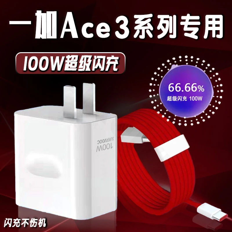 适用一加原装100W充电器头Ace/ACE2快充手机加长快充线一加11快充