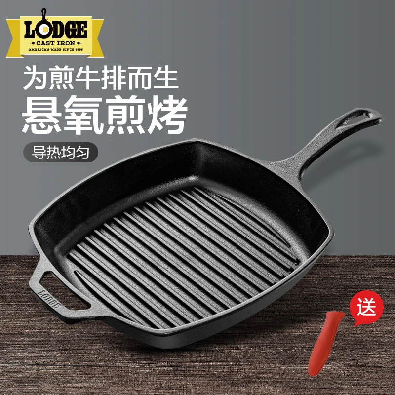 【Lodge】美国进口 26.5cm无涂层铸铁锅方形条纹扒条牛排煎锅L8SGP3