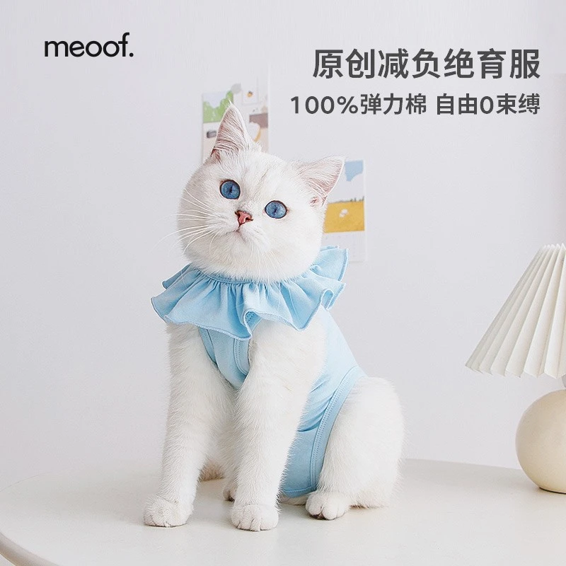 MEOOF觅凹meoof猫咪绝育服薄款透气宠物弹力服母猫手术后防舔衣服