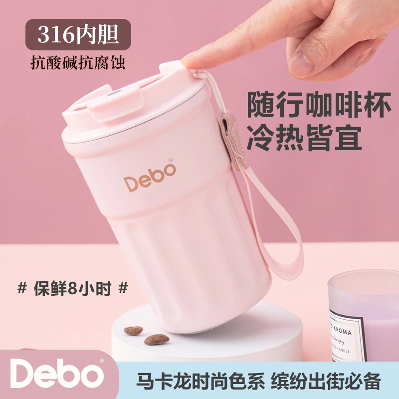 Debo/德铂316不锈钢咖啡杯缤纷马卡龙色系网红保温杯360ML卡洛斯