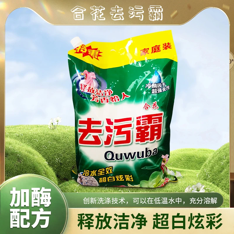 合花去污霸冷水速溶洗衣粉有效抑菌超值大袋家用实惠装多规格