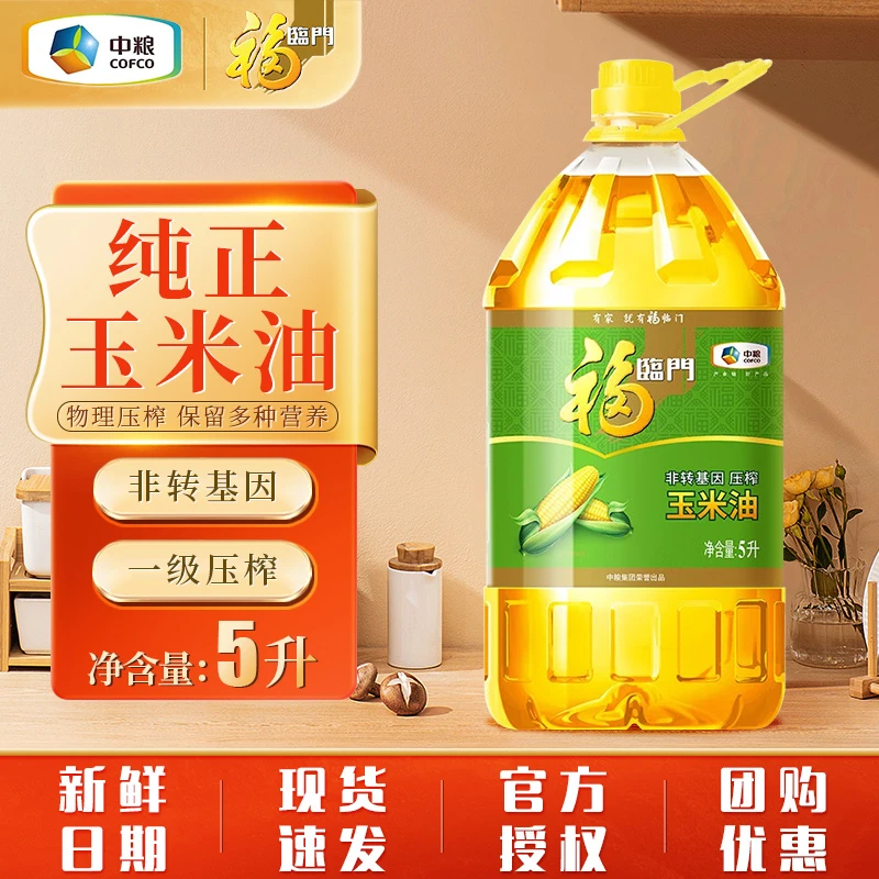 中粮福临门非转基因压榨玉米油5L 食用油