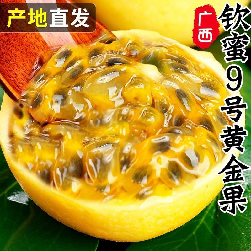 广西黄金百香果孕妇水果钦蜜9号黄金果白香果原浆爱情果热情果3斤