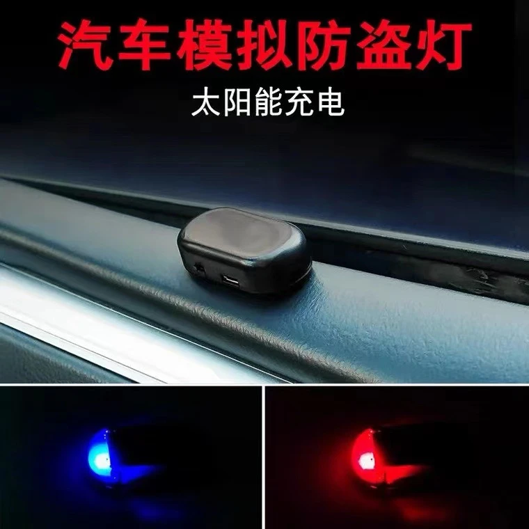 汽车太阳能警示爆闪灯免接线改装通用仿真感应led呼吸模拟防盗灯