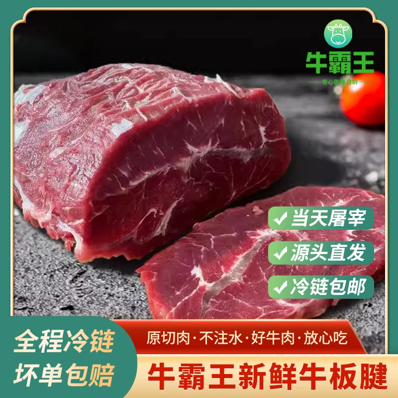 牛板腱/匙柄【牛霸王】新鲜牛肉 清真 纯干原切 涮火锅烤肉精选原切