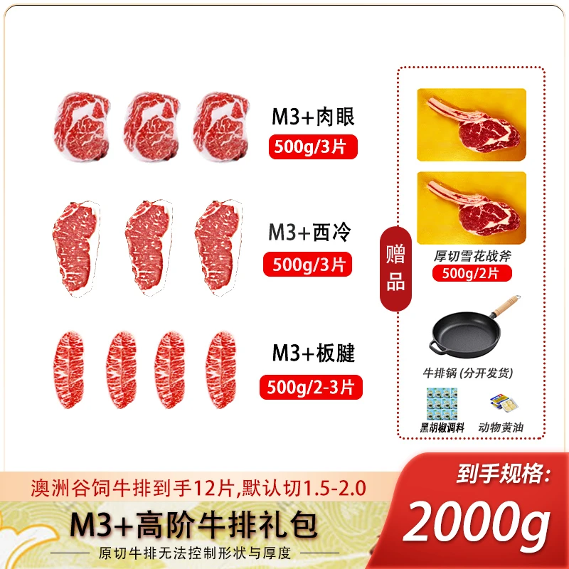 【M3+进阶礼包】原切牛排4斤谷饲肉眼西冷板腱战斧进口牛排12片