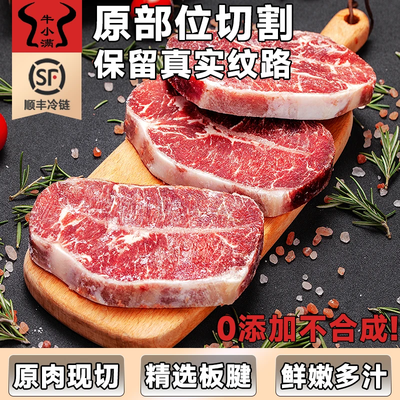 原切牛排【牛小满现切现卖】阿根廷进口谷饲板腱原切牛排其他等级