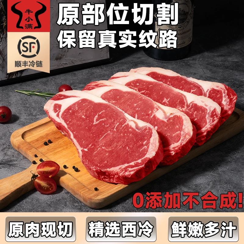 原切牛排【牛小满现切现卖】澳洲进口谷饲西冷牛排健康顺丰2000g
