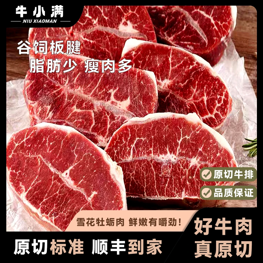 【牛小满】进口板腱原切牛排放心吃顺丰冷链发货板腱牛排