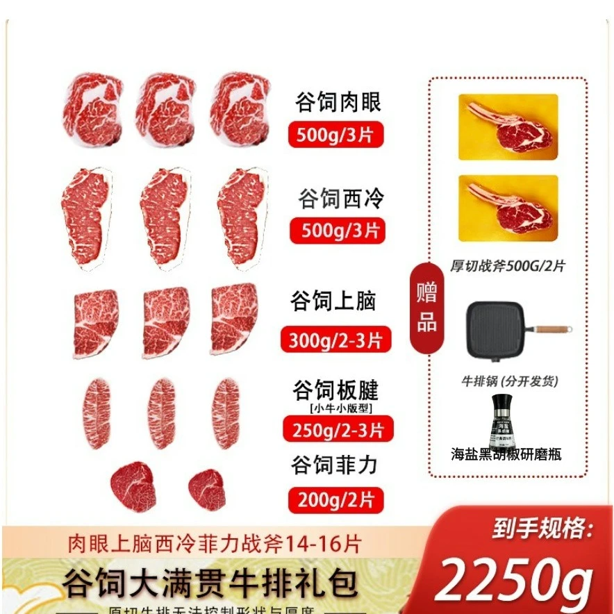 原切牛排【大满贯套餐】澳大利亚澳洲M1级谷饲牛排套餐到手2250g