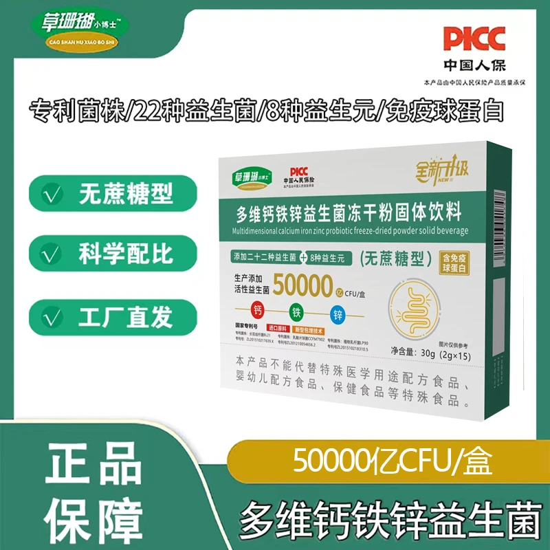 国货品牌  草珊瑚小博士多维钙铁锌益生菌＋益生元