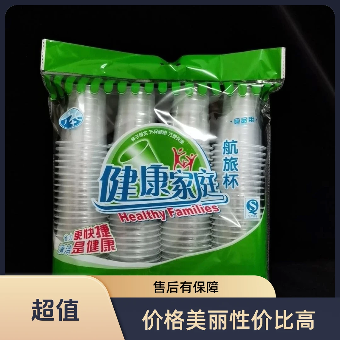 家用加厚耐高温一次性透明塑料杯航空杯透明茶杯饮水杯商用酒店