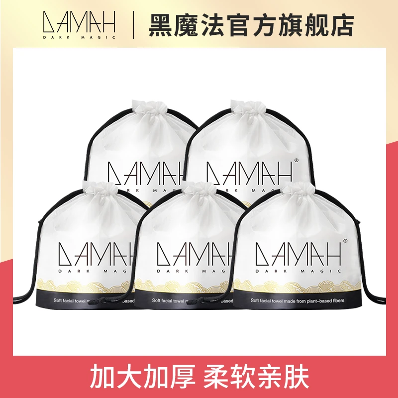 【5包装】DAMAH黑魔法卷筒式一次性加厚化妆棉柔巾洁面巾干湿两用