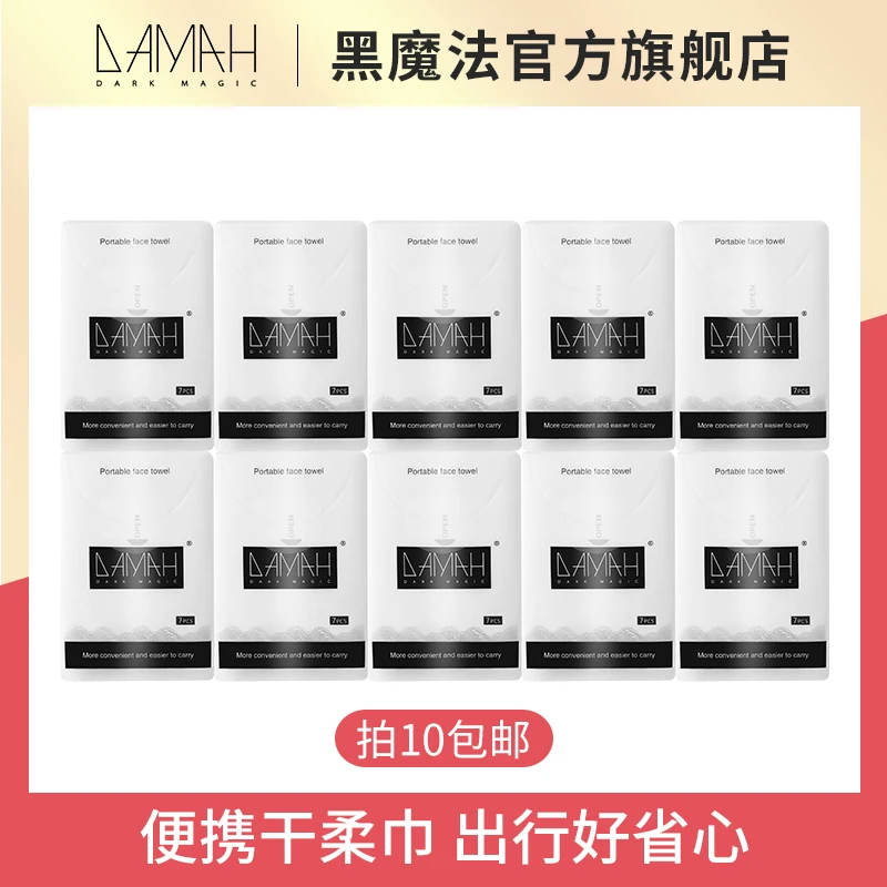 黑魔法一次性加厚干柔巾旅行便携式洗脸巾随身装独立1包装