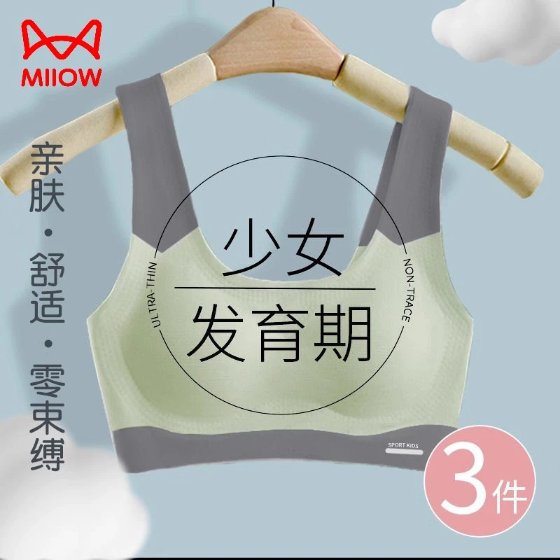 MiiOW/猫人少女内衣青春发育期初高中生无痕无感运动小背心夏季