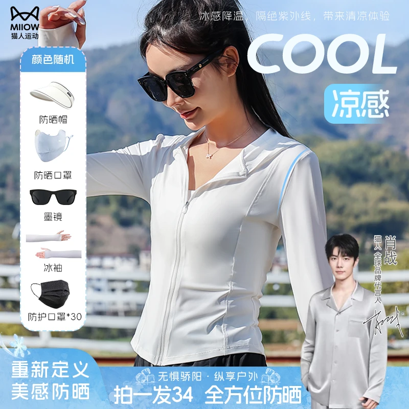 【拍一发34】 猫人防晒衣长袖休闲秋季透气遮阳跑步防紫外线