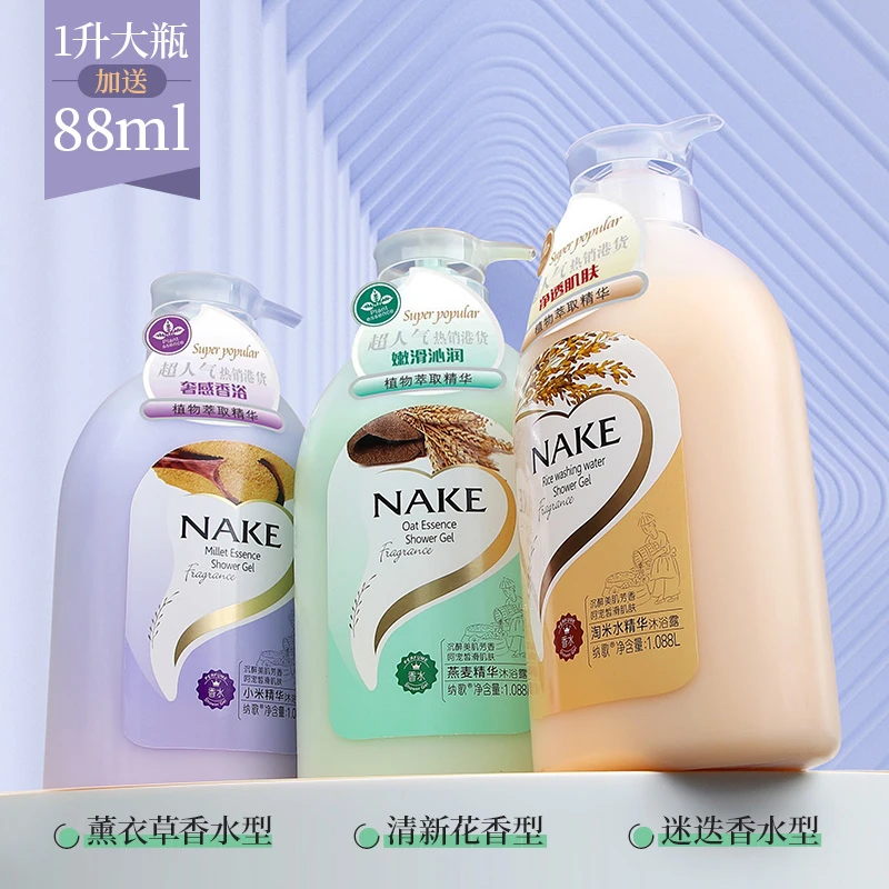 小米精华香水沐浴露持久留香香氛补水清洁滋润沐浴乳大容量家庭装