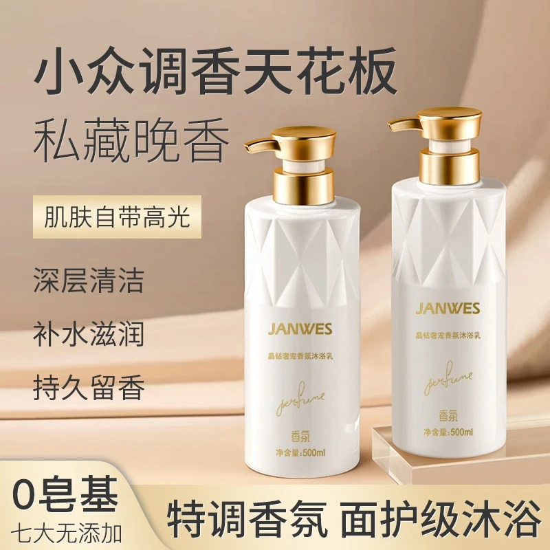 珍维丝洗发水持久留香香水型男女士乳液沐浴露二合一套装官方正