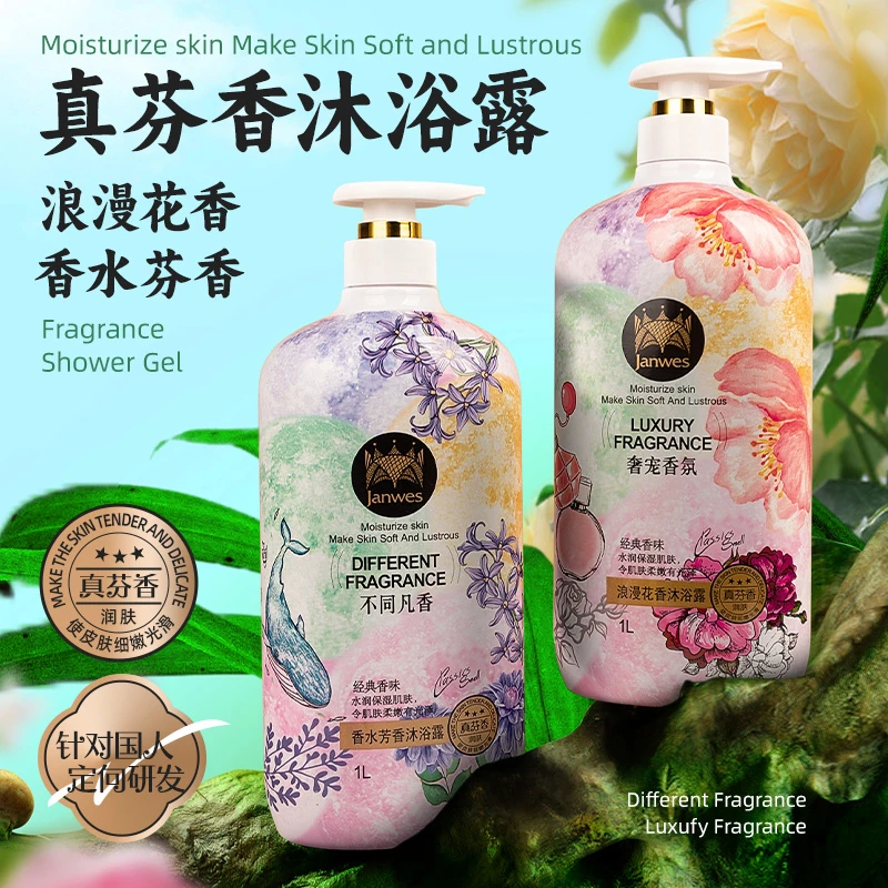 珍维丝[2斤装]香水沐浴露持久留香舒爽美肤香氛家庭装JWX-HH001