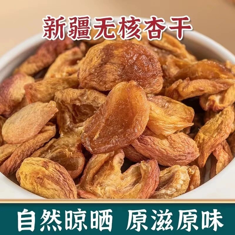 新疆酸杏皮子酸甜无核杏皮500g-200g特产杏干非杏脯非蜜饯网红