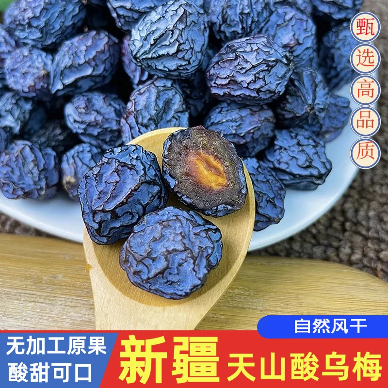 新疆酸梅干酸甜500g-100g特产酸梅非果脯非蜜饯网红孕妇美味