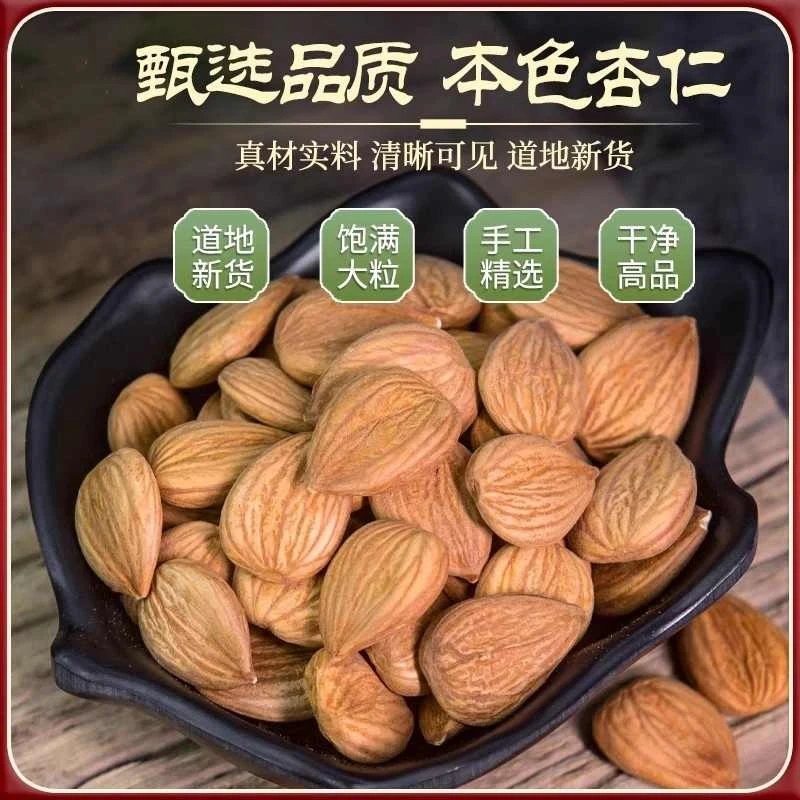 【甜杏仁】精选新货新疆特产甜杏仁原味自带奶香味有营养200g-500g