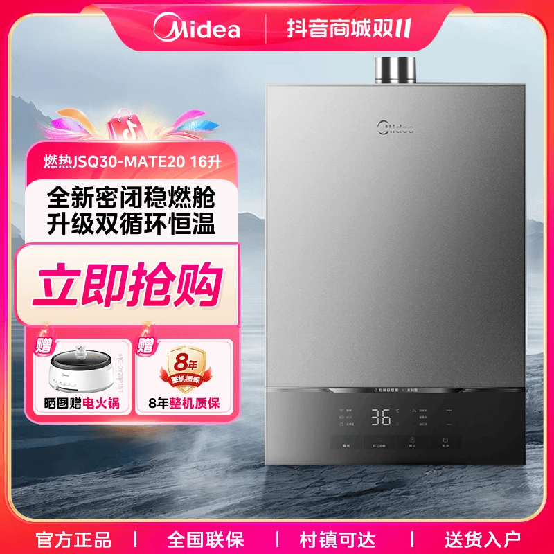 【国补专享】Midea/美的美的MATE20燃气热水器密闭稳燃仓水伺服恒温