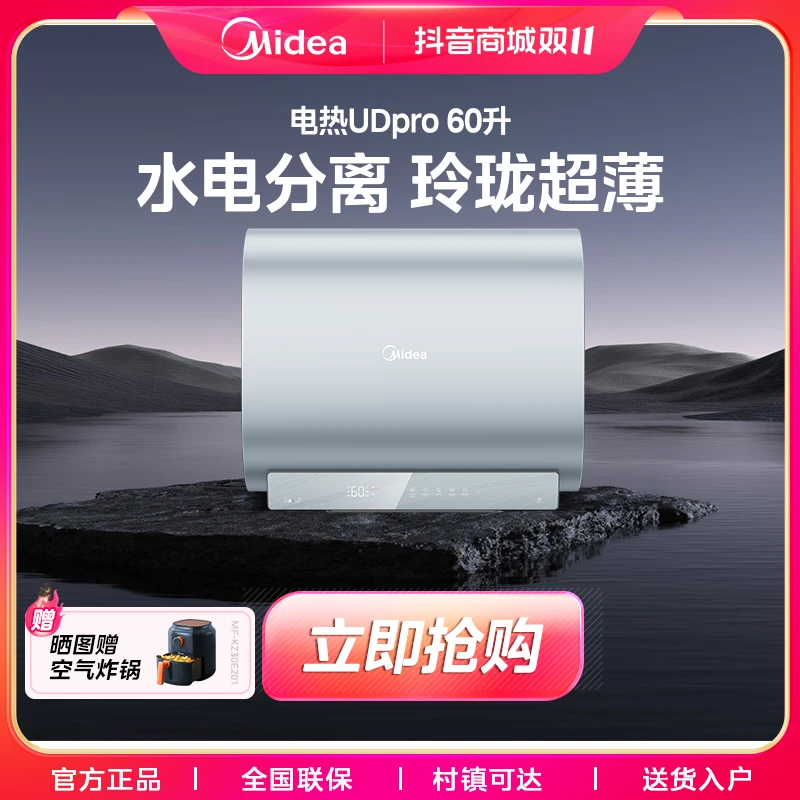 【国补专享】美的UDpro家用大容量电热水器短巧双胆60升一级能效