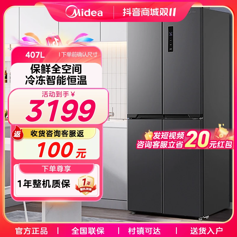 【国补专享】美的407L冰箱十字四开门风冷保鲜一级能效电冰箱