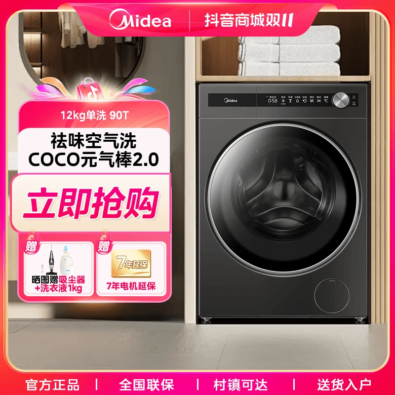 【国补专享】美的元气2.0单洗纯平全嵌滚筒洗衣机12KG容量智能投放