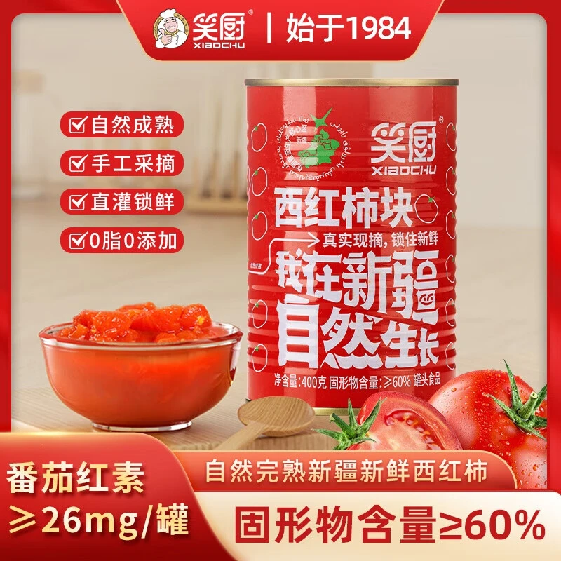 （24年新日期）新疆笑厨番茄块400g/罐西红柿罐头番茄块自然成熟