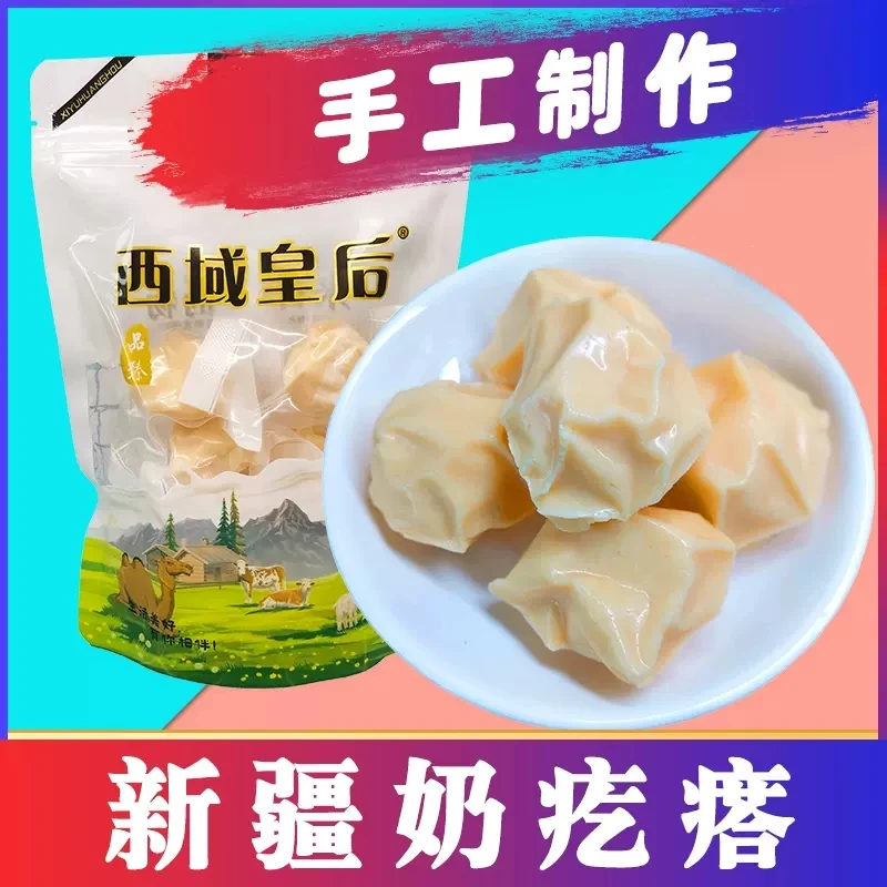 西域皇后新疆奶疙瘩500g原味酸奶味奶酪新疆特产休闲儿童零食