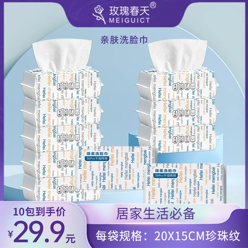【兜儿专属】10包一次性洗脸巾洁面巾厚珍珠纹亲肤卸妆干湿两用j1