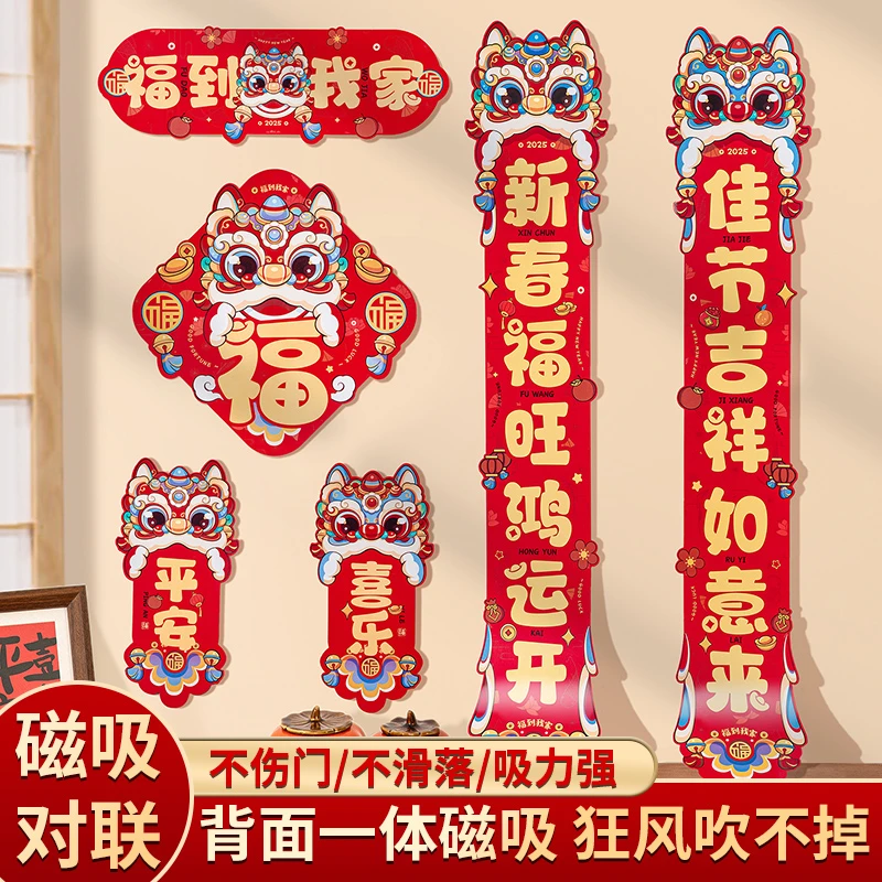 蛇年新款2025磁吸对联春联新年过年春节福字贴家用入户大门装饰品