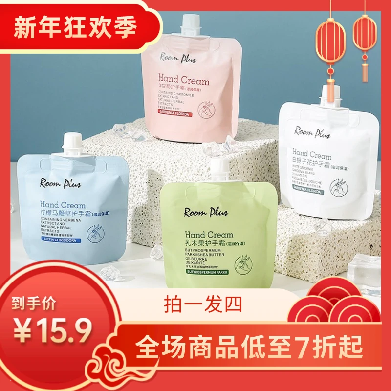 roomplus隆帕斯滋润保湿补水护手霜便携不油腻8种味道随机发4袋