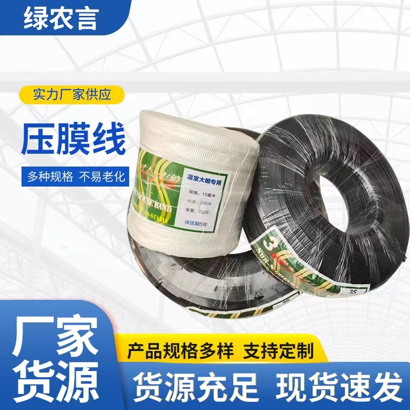绿农言温室大棚配件大棚压膜带压膜绳压膜线抗老化专用