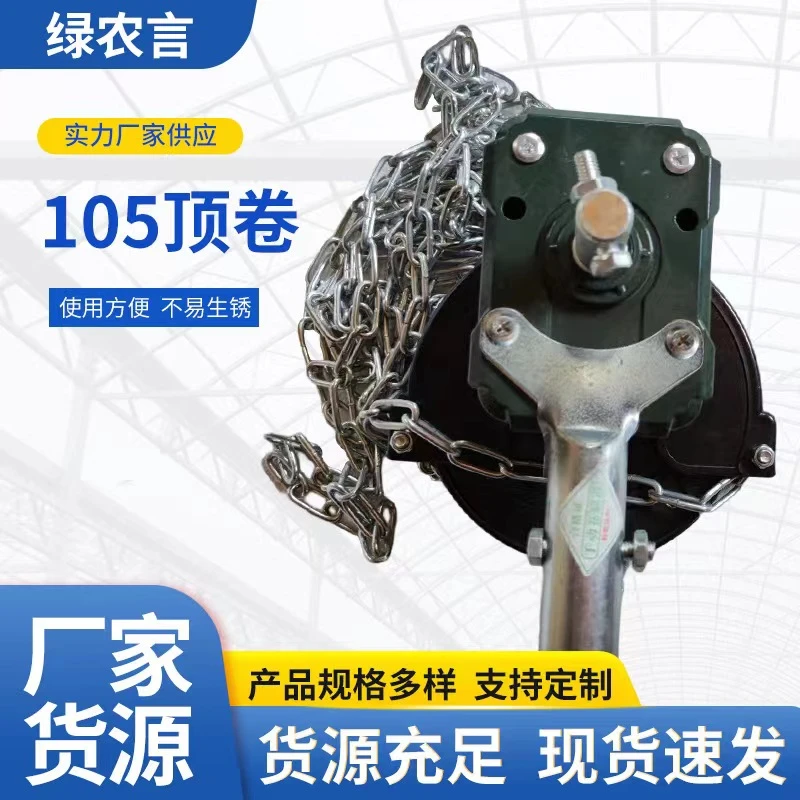 绿农言手动链条式温室大棚卷膜器顶卷侧卷通风配件新款