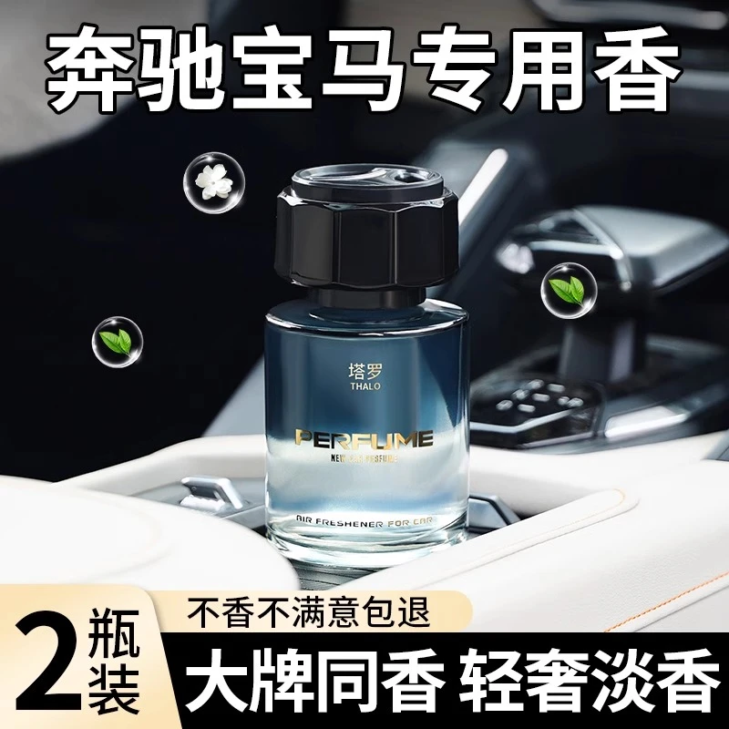 古龙车载香薰汽车香水正品持久淡香氛男士专用高档车内除异味摆件