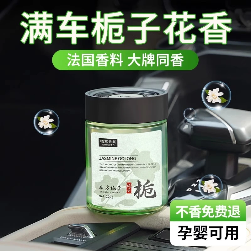2瓶】栀子花车载香薰2024持久留香氛高级汽车上用香水车内固体香膏