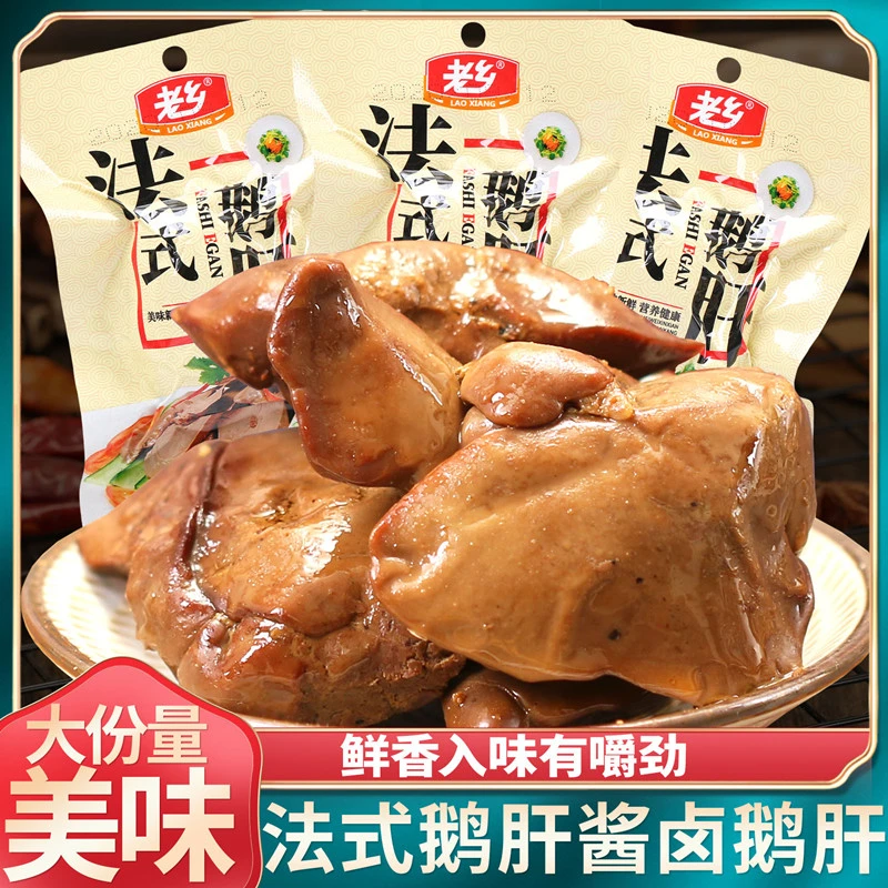 法式鹅肝即食熟食香辣卤味零食香辣鹅肝零食网红小包装鹅肝零食品