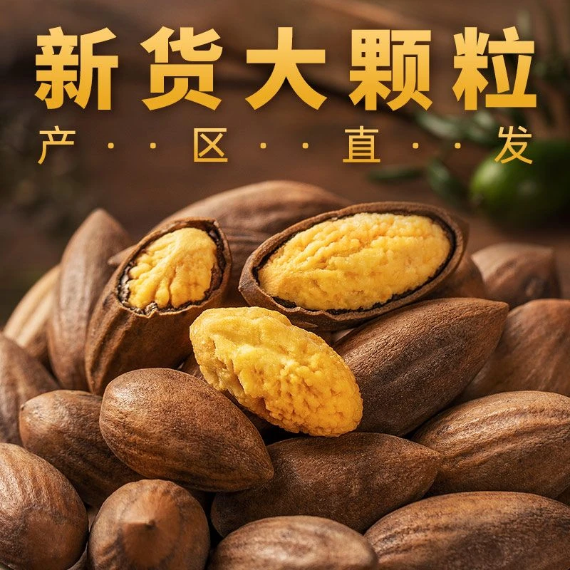 香榧子【浙江特产】香榧果每日坚果类炒货干果吃货零食大果散装饱满