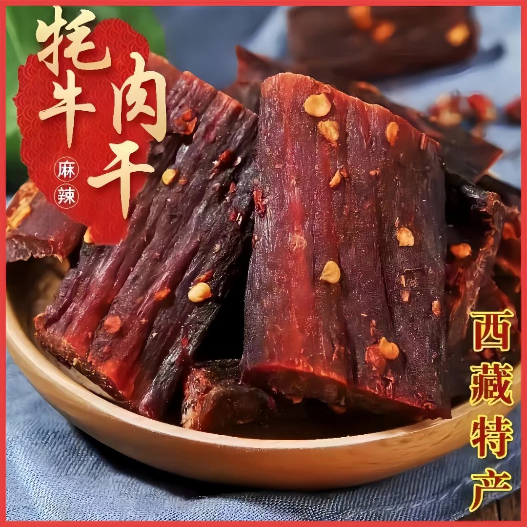 牛肉干风干牛肉干牦牛肉干正宗四川西藏内蒙古特产袋装耐嚼小零食