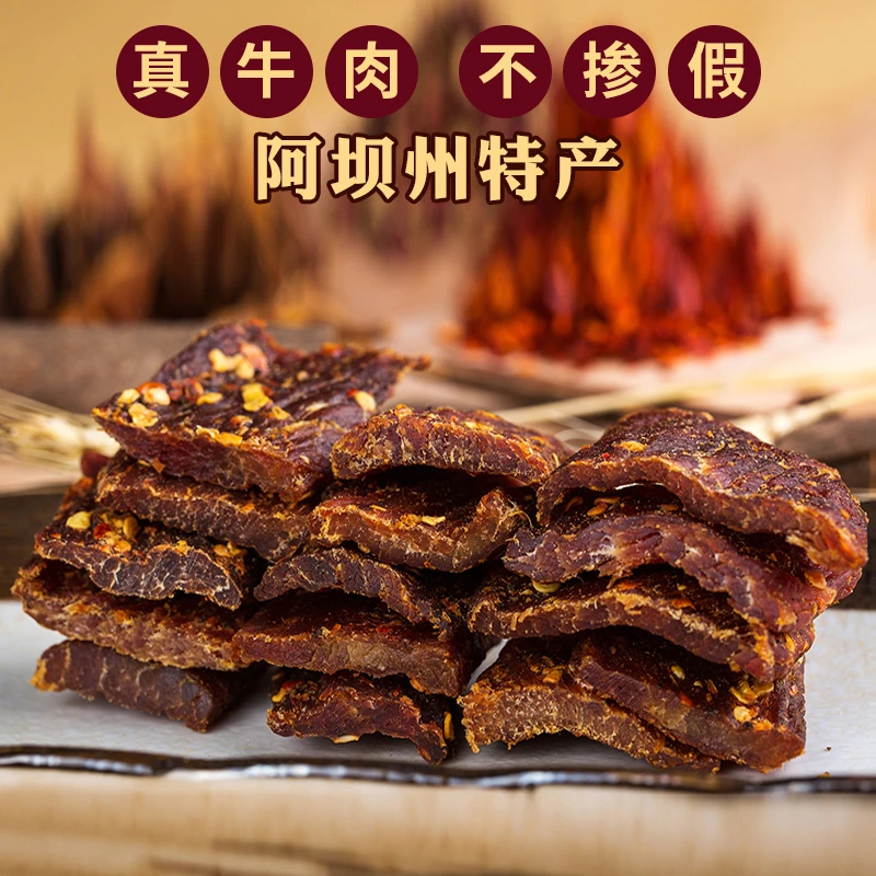 正宗牛肉干四川耐嚼零食手撕风干牛肉干牦牛肉干麻辣内蒙古香辣