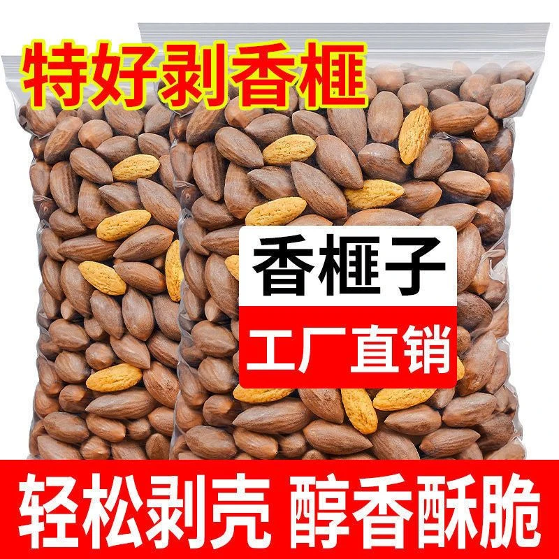 新货枫桥香榧子袋装香榧椒盐原味干货坚果带壳香榧子净重特价零食